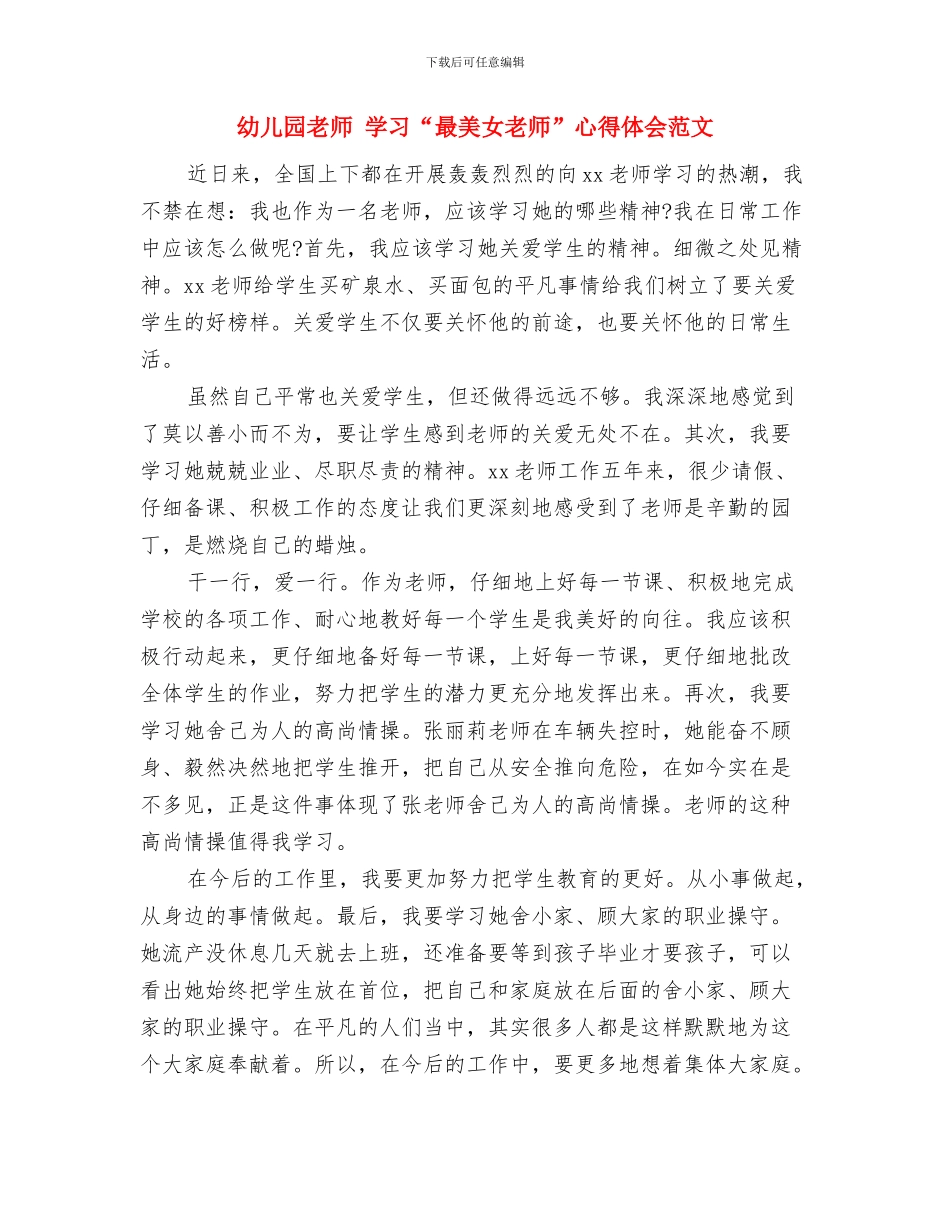 幼儿园教师-《给教师的一百条建议》读书心得体会与幼儿园教师-学习“最美女教师”心得体会范文汇编_第2页