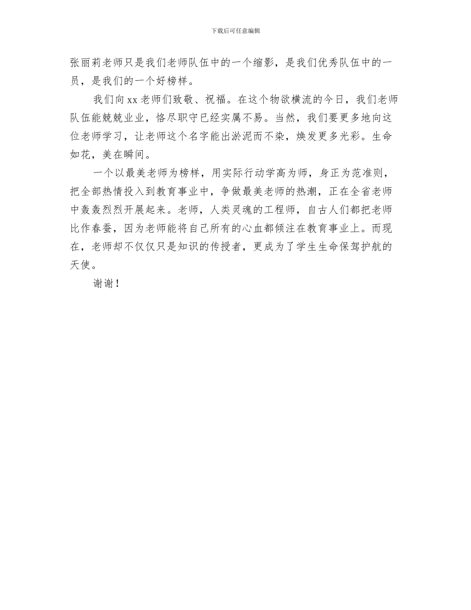 幼儿园教师-《给教师的一百条建议》读书心得体会与幼儿园教师-学习“最美女教师”心得体会范文汇编_第3页