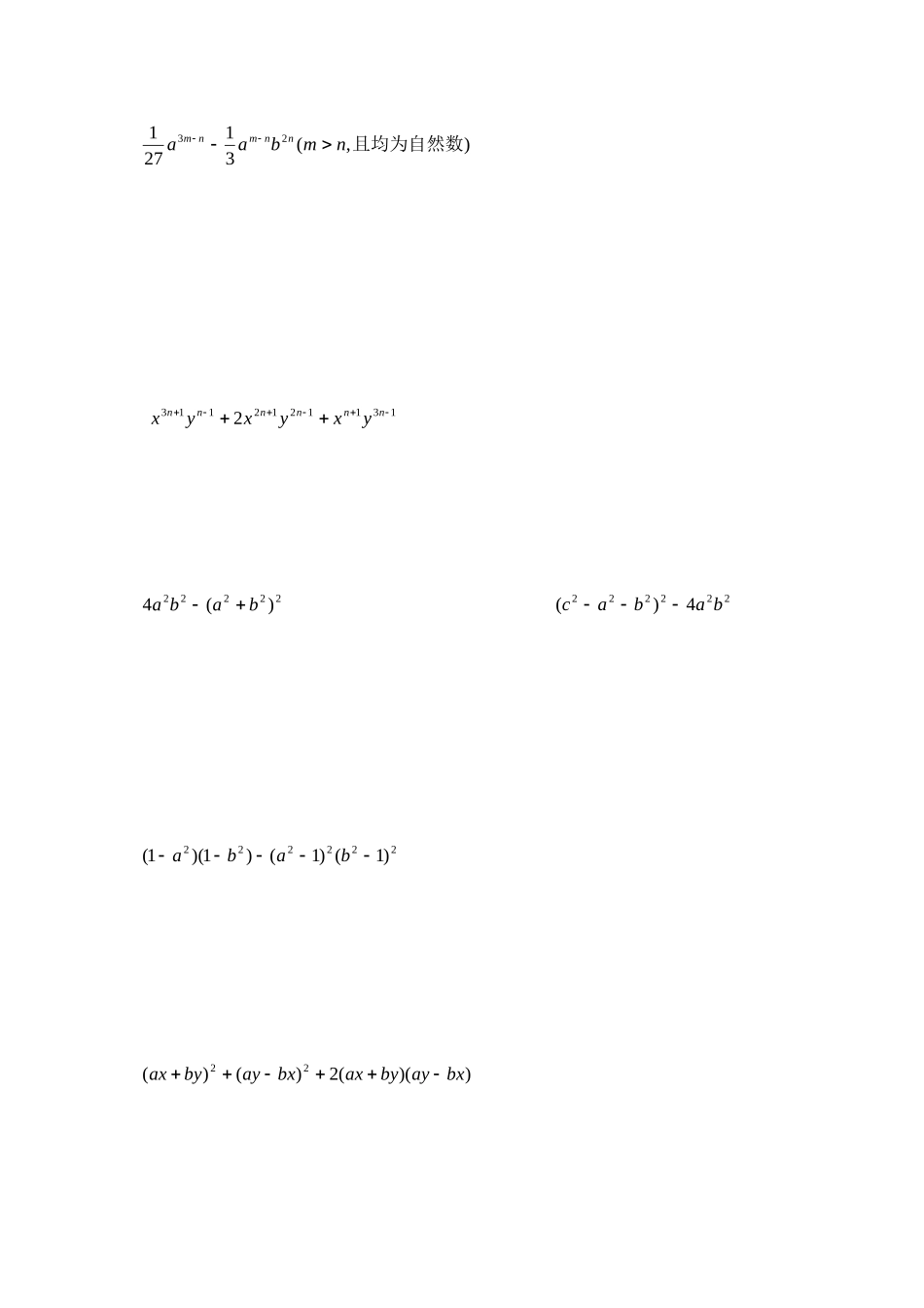 八年级数学因式分解测试题2_第2页