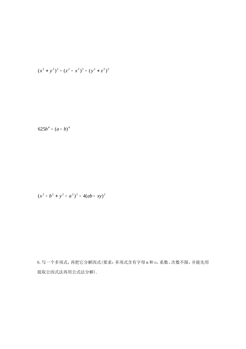 八年级数学因式分解测试题2_第3页