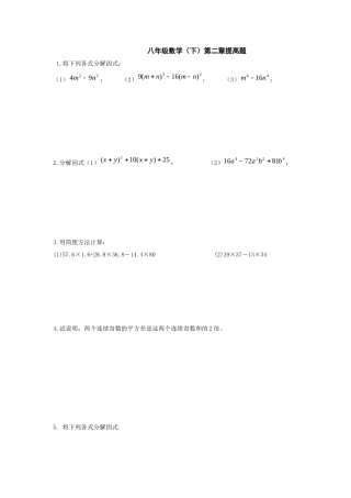 八年级数学因式分解测试题2