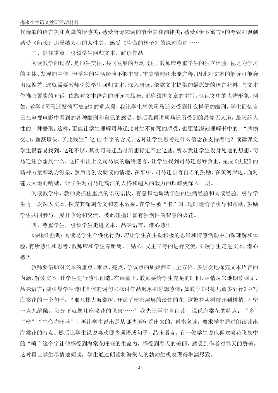 引领学生走进文本_第2页