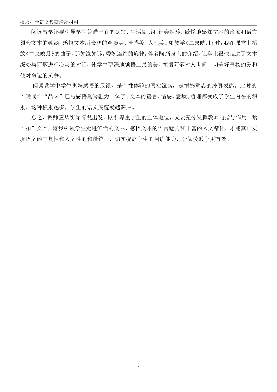 引领学生走进文本_第3页