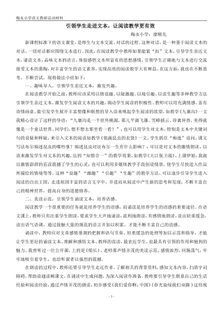 引领学生走进文本