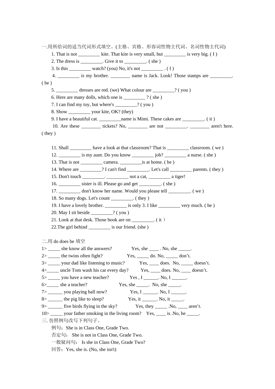 代词一般疑问句练习题_第1页