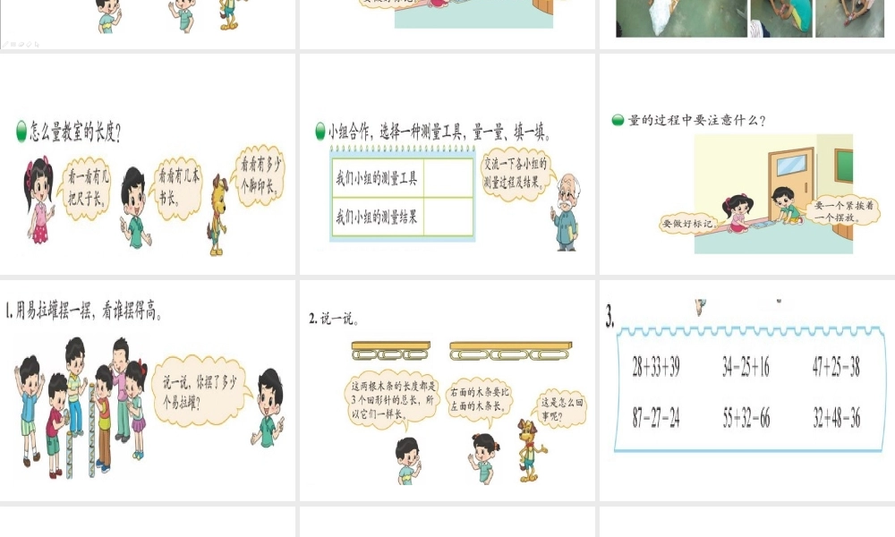 教室有多长1