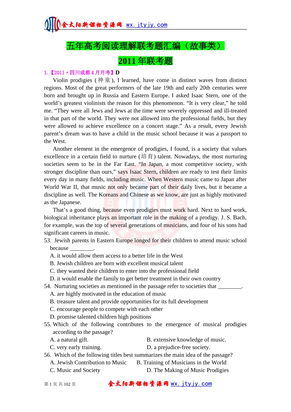 五年高考阅读理解联考题汇编(故事类)_第1页