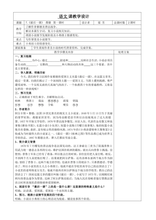 最后一课第一课时