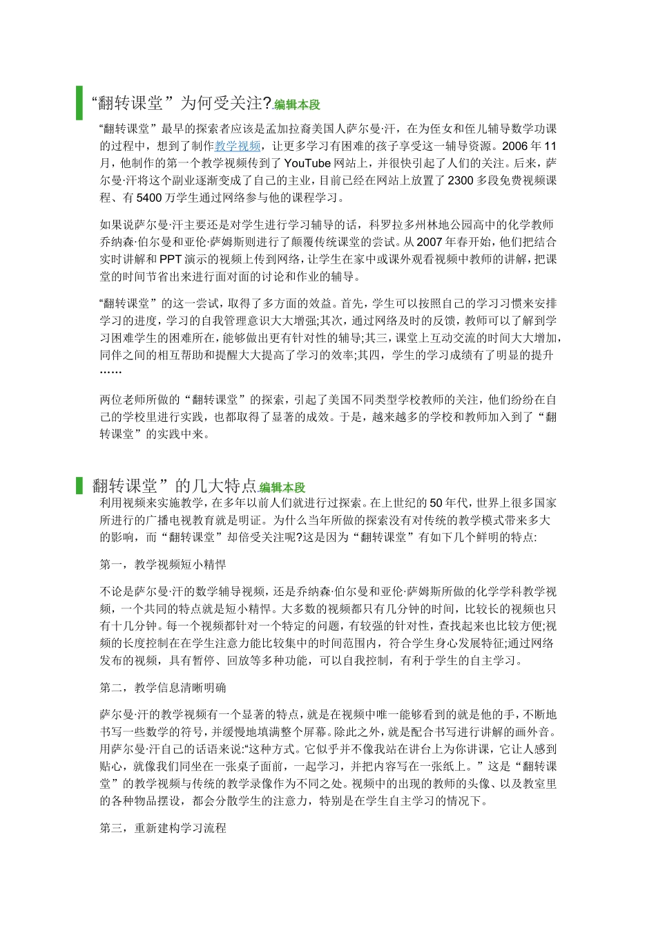 “翻转课堂”为何受关注_第1页