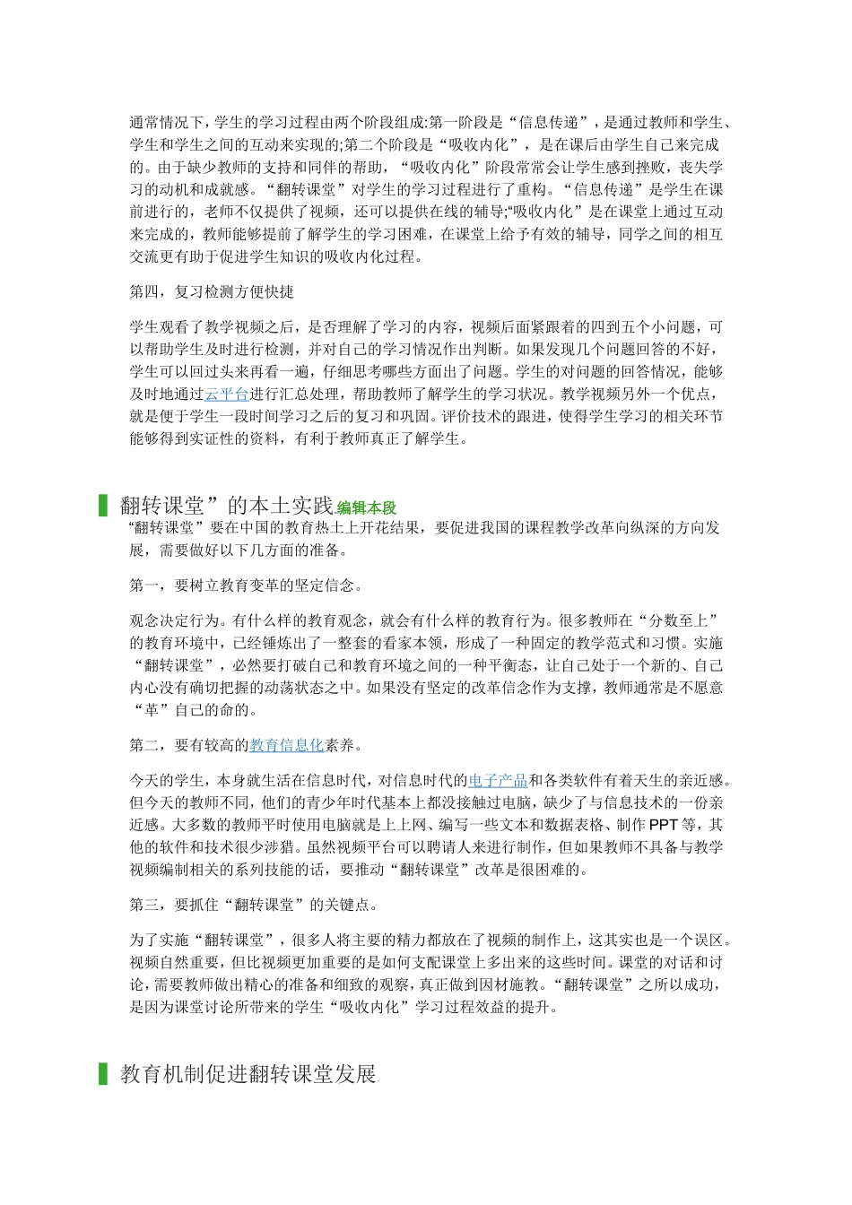 “翻转课堂”为何受关注_第2页