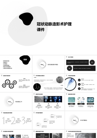 冠状动脉造影术护理课件