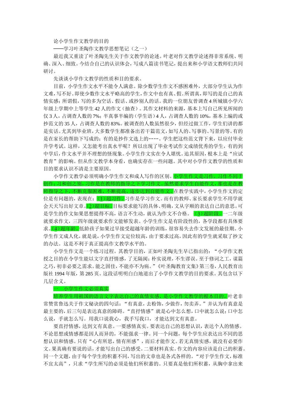 论小学生作文教学的目的_第1页