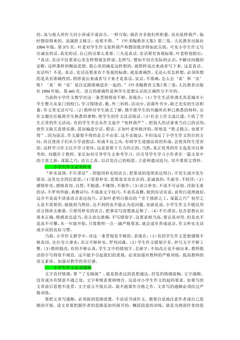 论小学生作文教学的目的_第2页