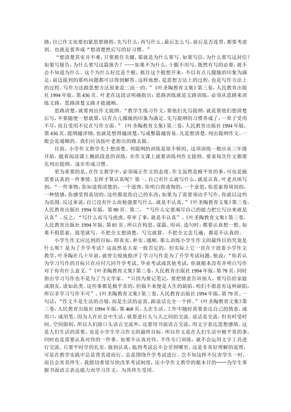 论小学生作文教学的目的_第3页