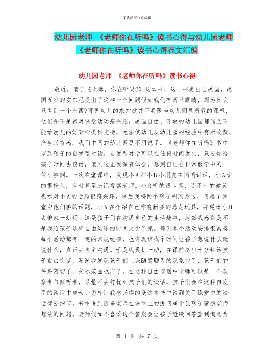幼儿园教师-《老师你在听吗》读书心得与幼儿园教师-《老师你在听吗》读书心得范文汇编_第1页