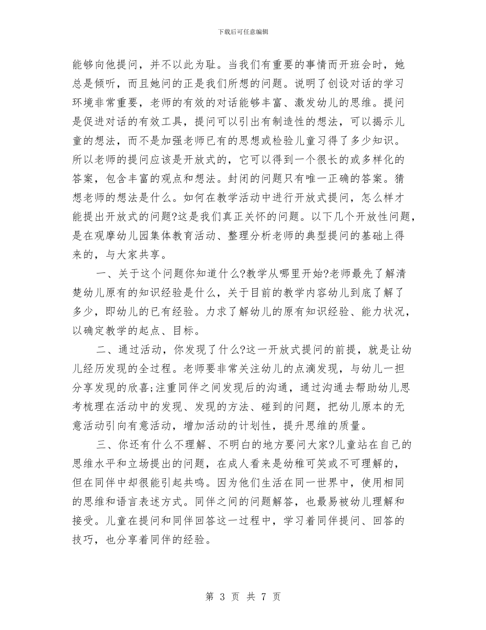 幼儿园教师-《老师你在听吗》读书心得与幼儿园教师-《老师你在听吗》读书心得范文汇编_第3页