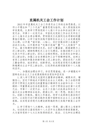 直属机关工会工作计划