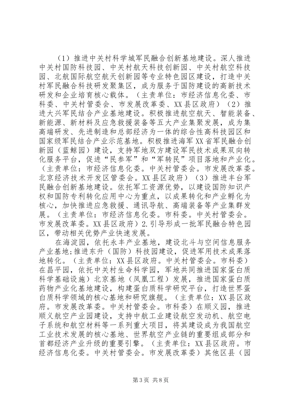 建设中关村军民融合科技创新示范基地行动计划_第3页