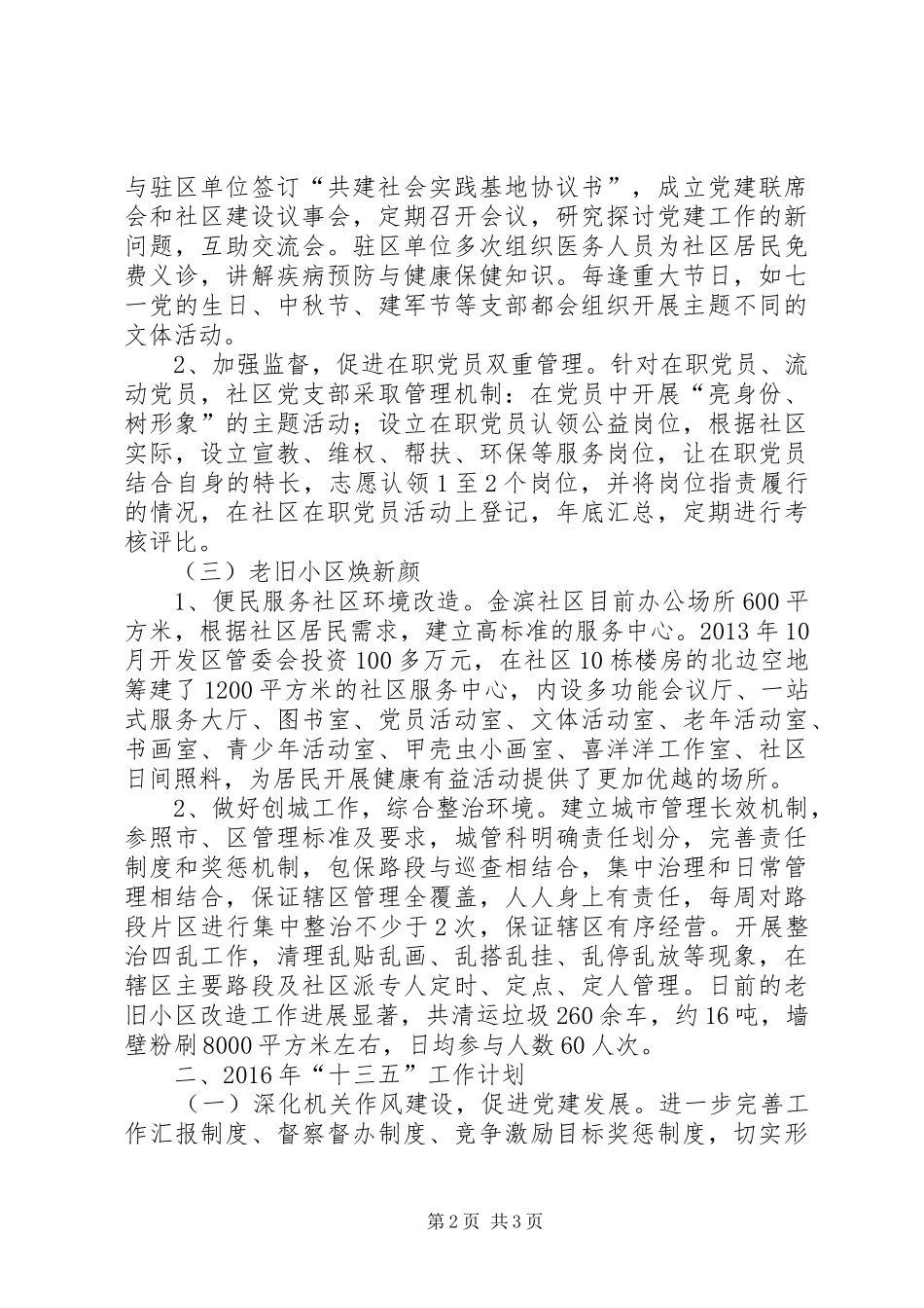 街道年度十二五工作总结及工作计划_第2页