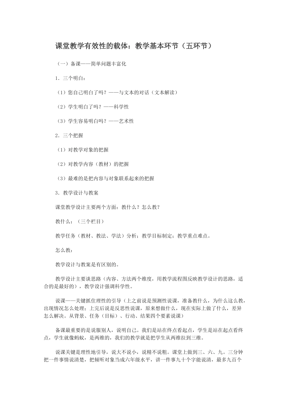 课堂教学有效性的载体_第1页