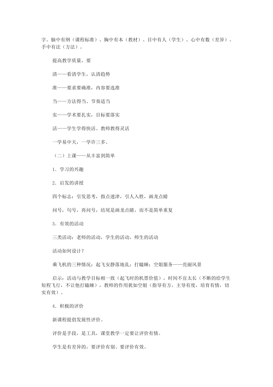 课堂教学有效性的载体_第2页