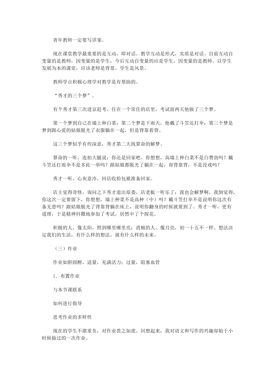 课堂教学有效性的载体_第3页