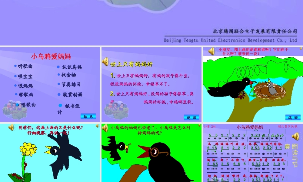 人教新课标音乐二年级上册《小乌鸦爱妈妈2》PPT课件