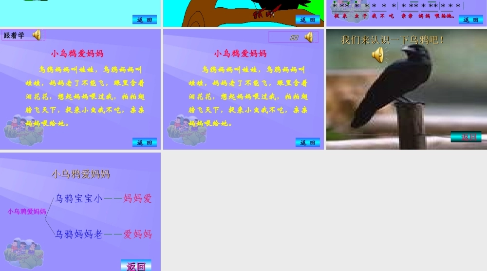 人教新课标音乐二年级上册《小乌鸦爱妈妈2》PPT课件