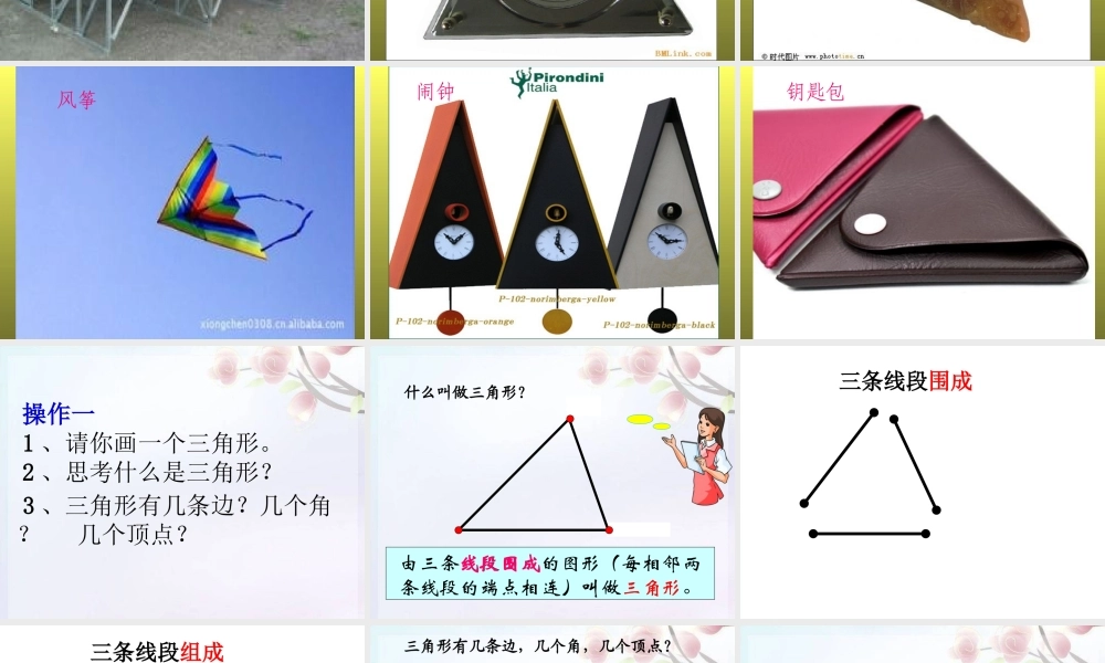 四年级数学下册----三角形的认识