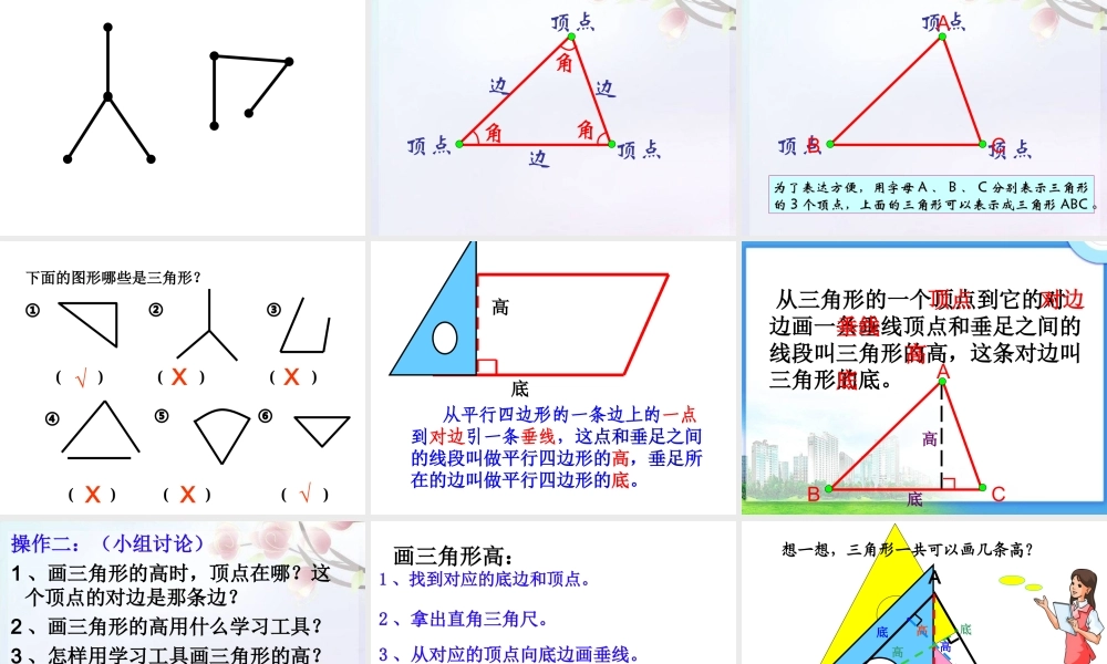 四年级数学下册----三角形的认识