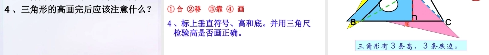四年级数学下册----三角形的认识