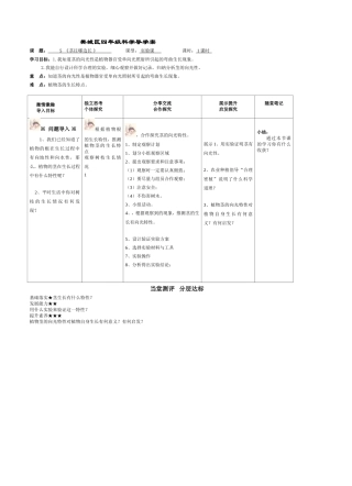 四年级科学下学期第一单元5《茎往哪边长》导学案