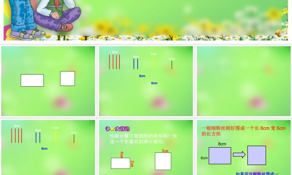 长方形和正方形的周长计算