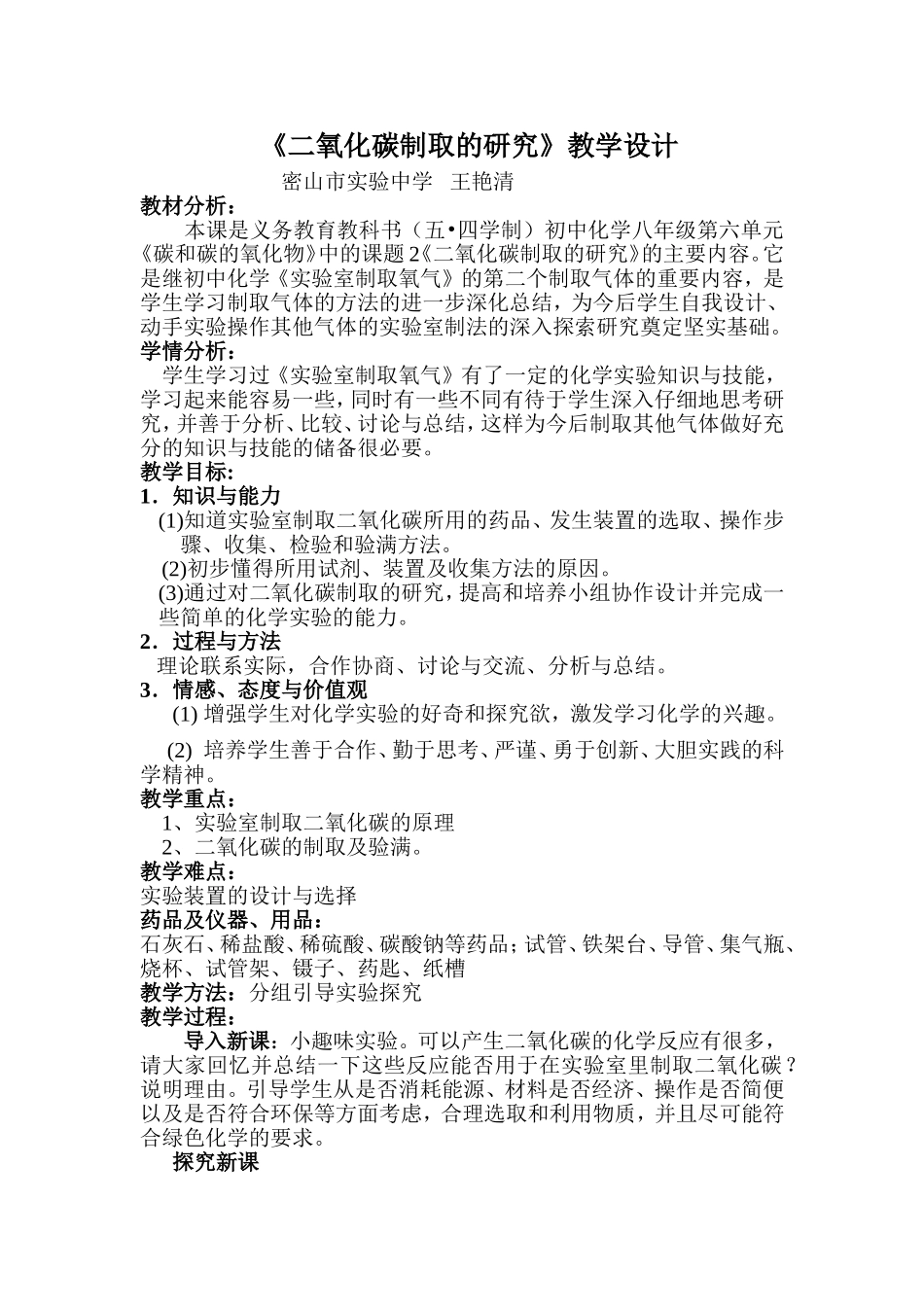 二氧化碳制取的研究1_第1页