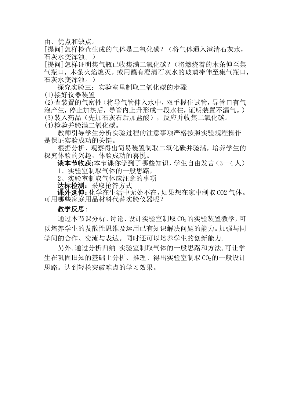 二氧化碳制取的研究1_第3页