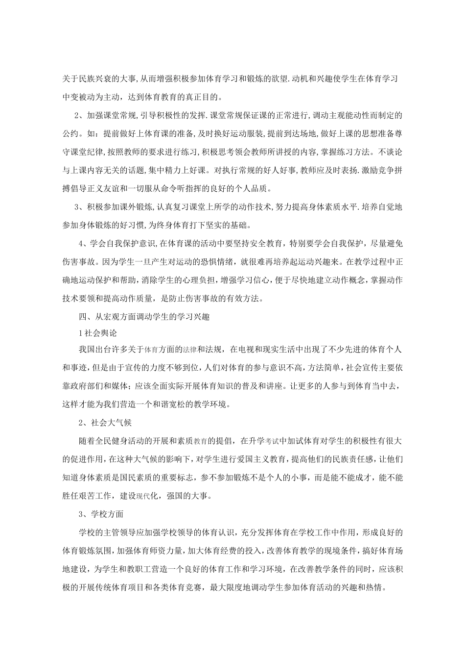 缪浅淡如何提高学生体育课学习的兴趣_第2页