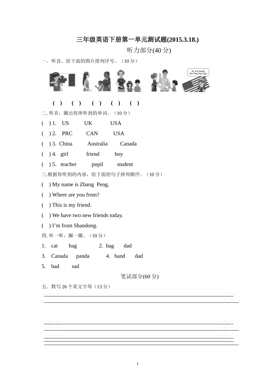 三年级下册英语第一单元测试题_第1页