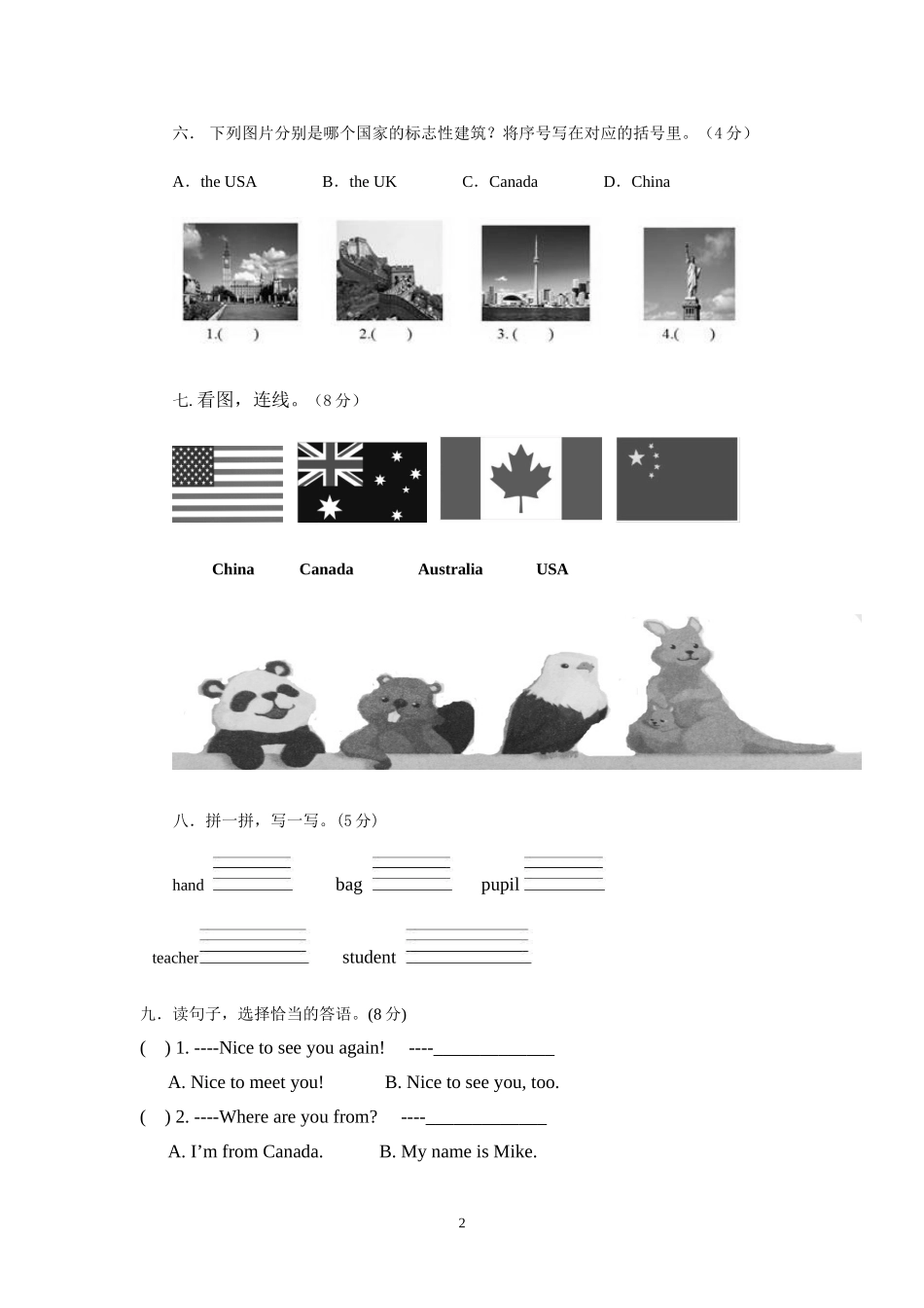 三年级下册英语第一单元测试题_第2页