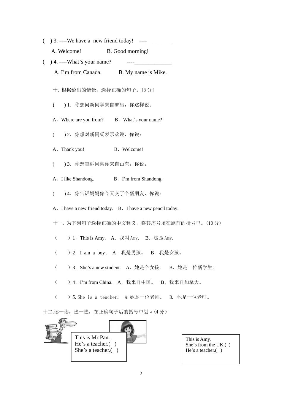 三年级下册英语第一单元测试题_第3页