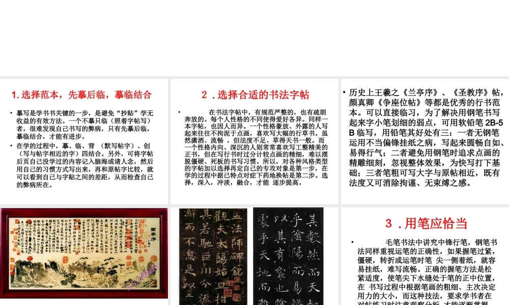 [人教版课件]书法训练之一[1]