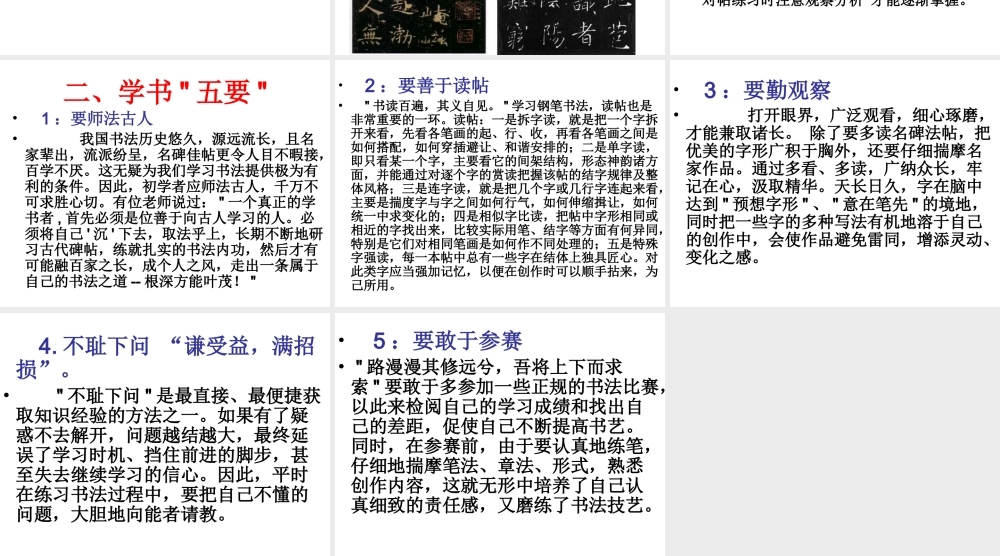 [人教版课件]书法训练之一[1]