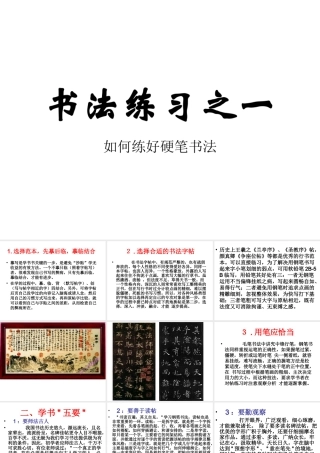 [人教版课件]书法训练之一[1]