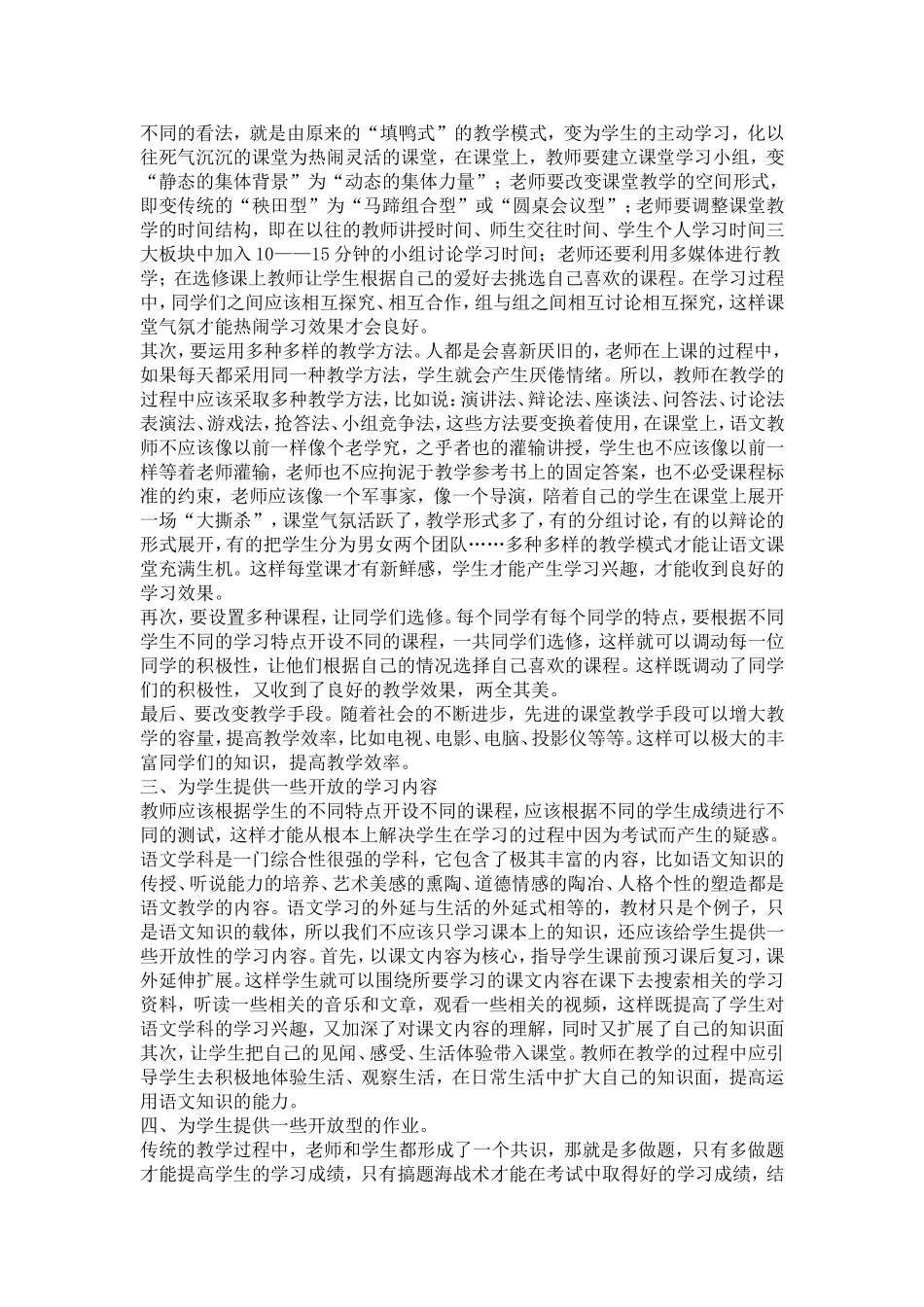 改变教育教学理念培养学生自主学习能力_第2页