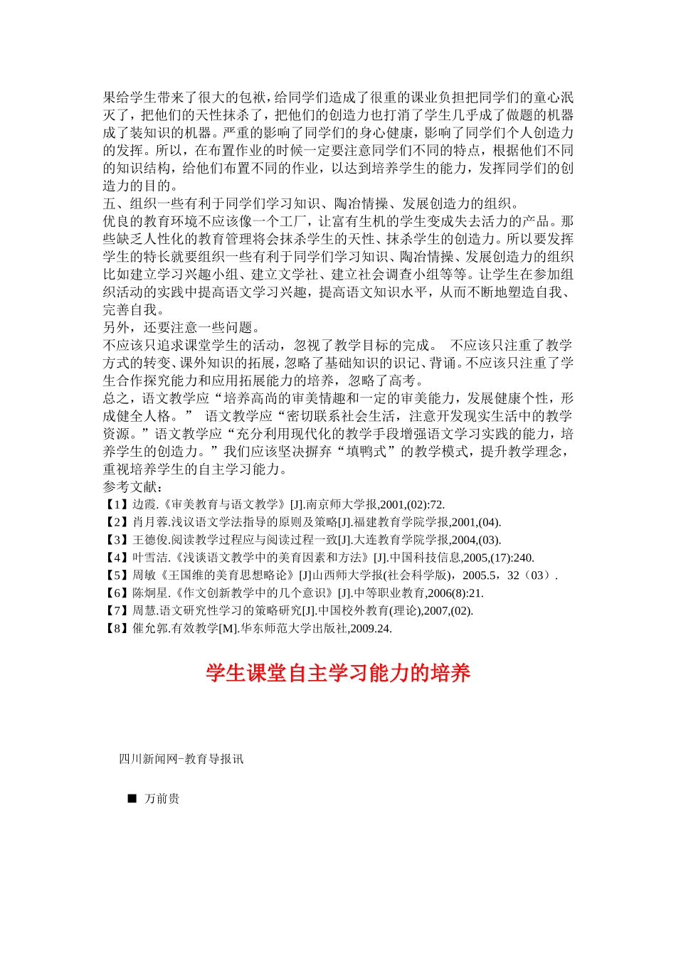 改变教育教学理念培养学生自主学习能力_第3页