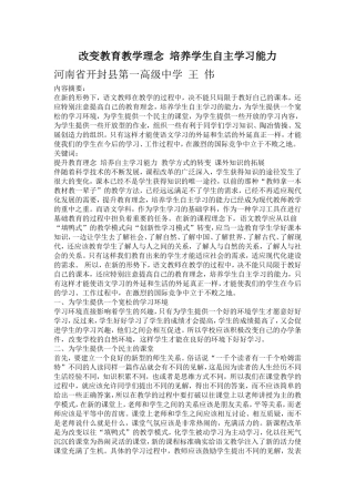 改变教育教学理念培养学生自主学习能力