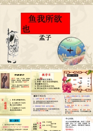 鱼我所欲也展示