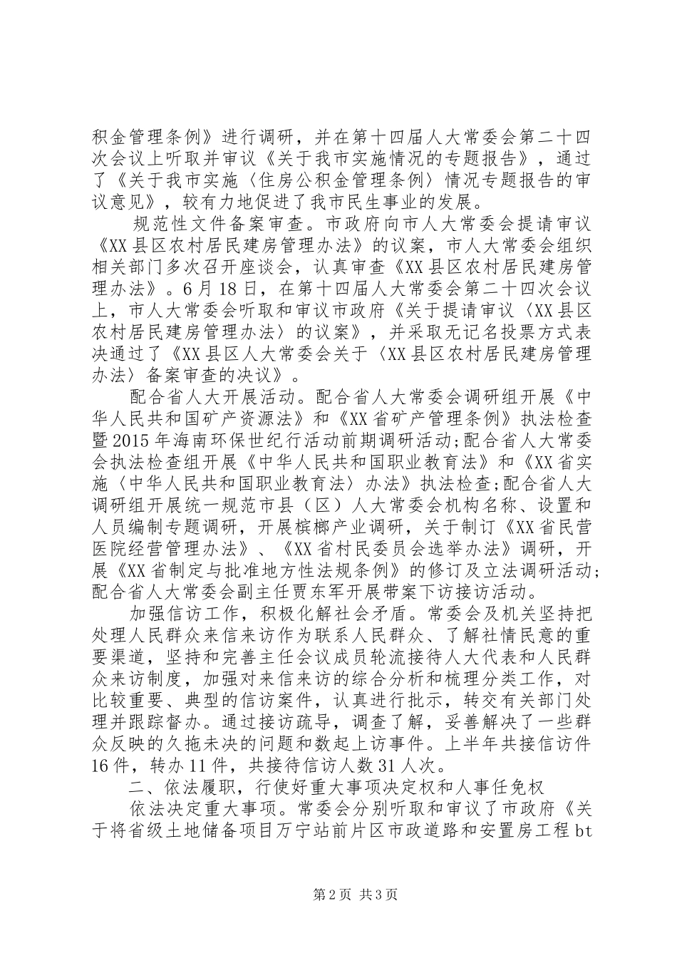 机关XX年上半年工作总结和下半年工作计划_第2页