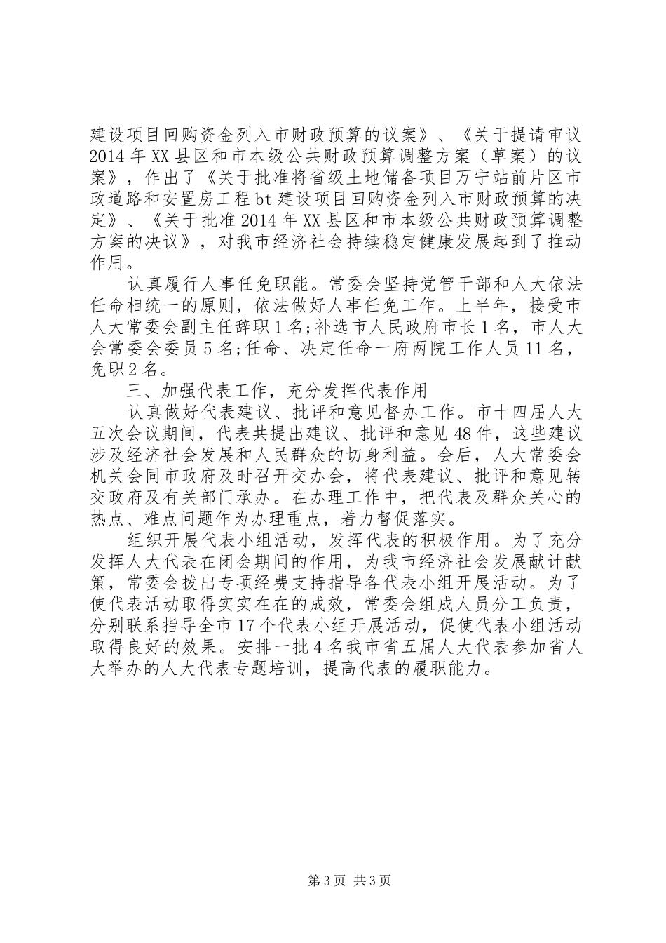 机关XX年上半年工作总结和下半年工作计划_第3页