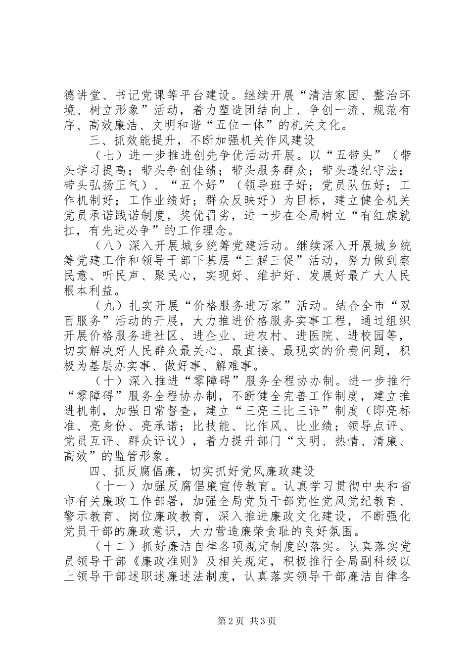 物价机关二〇一三年党建工作计划_第2页