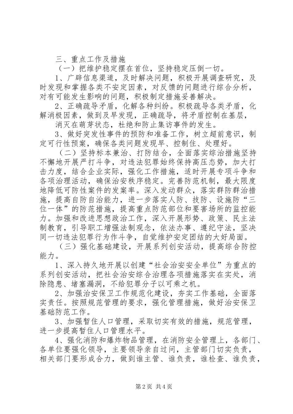 煤矿综合治理工作安排意见_第2页